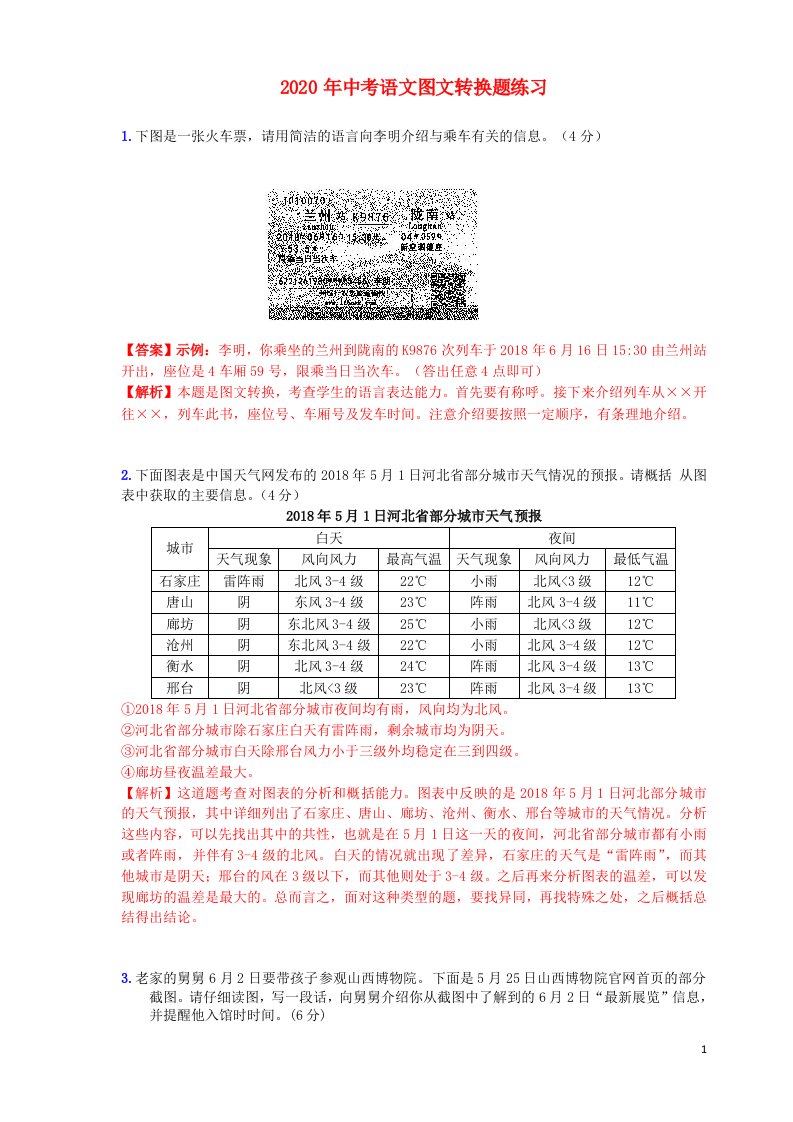 2020年中考语文图文转换题练习附答案