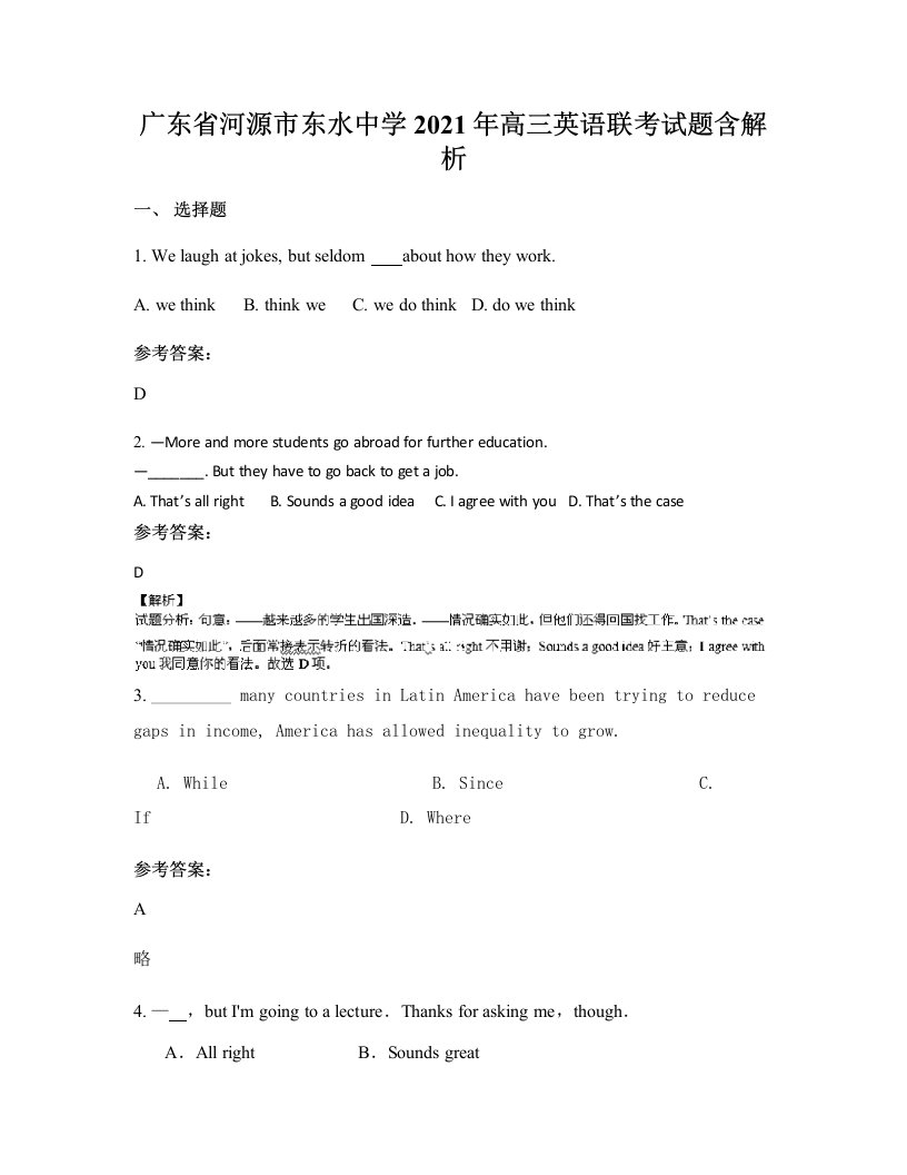 广东省河源市东水中学2021年高三英语联考试题含解析