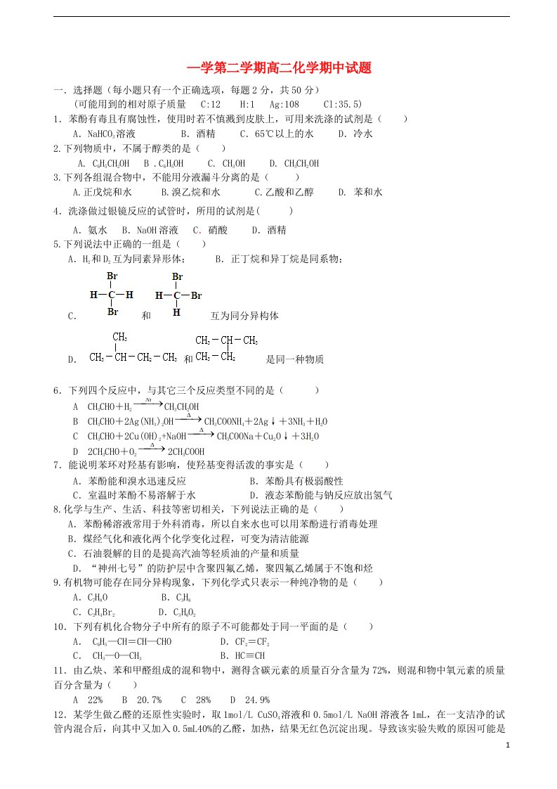 黑龙江双鸭山市第一中学高二化学下学期期中试题