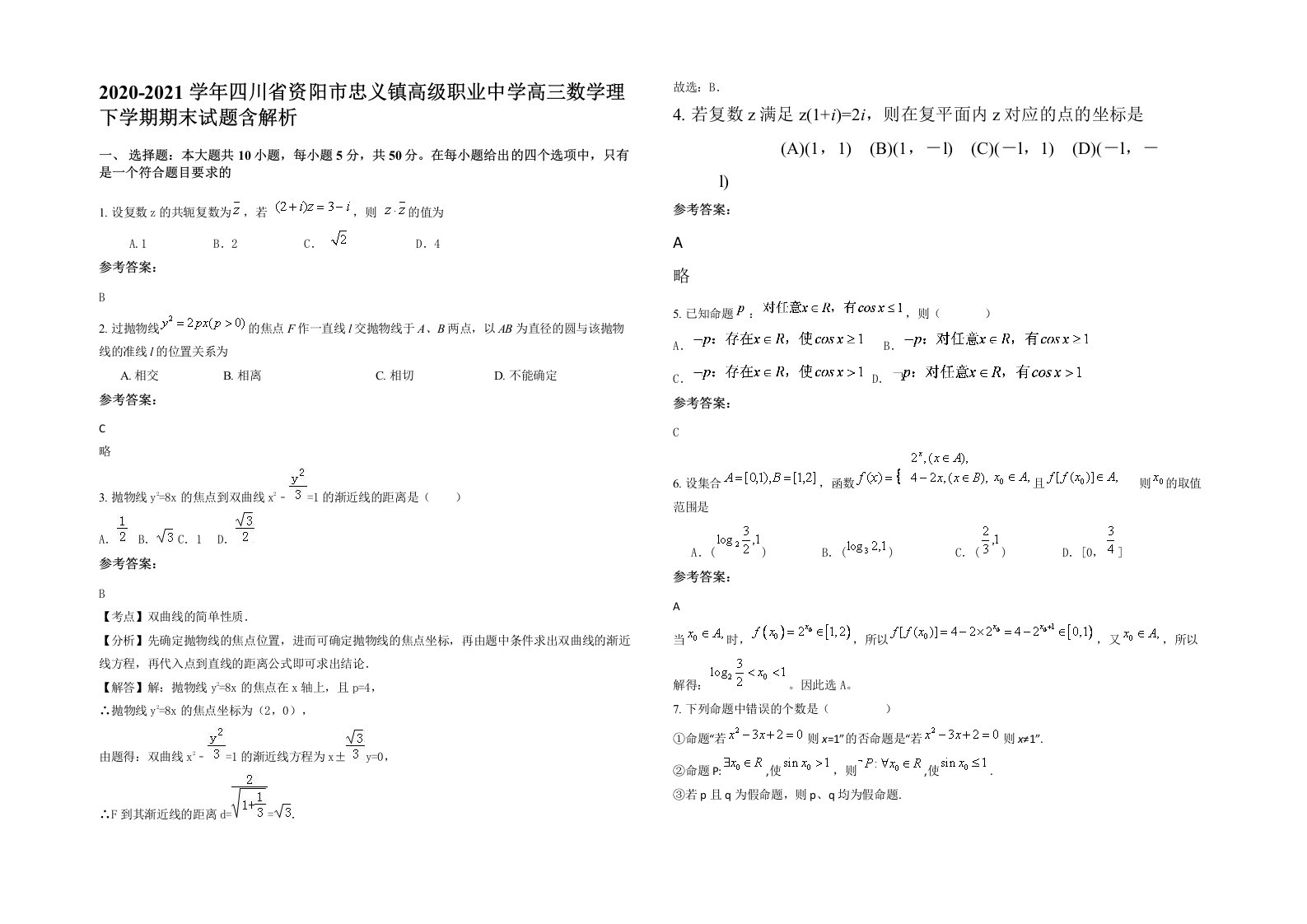 2020-2021学年四川省资阳市忠义镇高级职业中学高三数学理下学期期末试题含解析