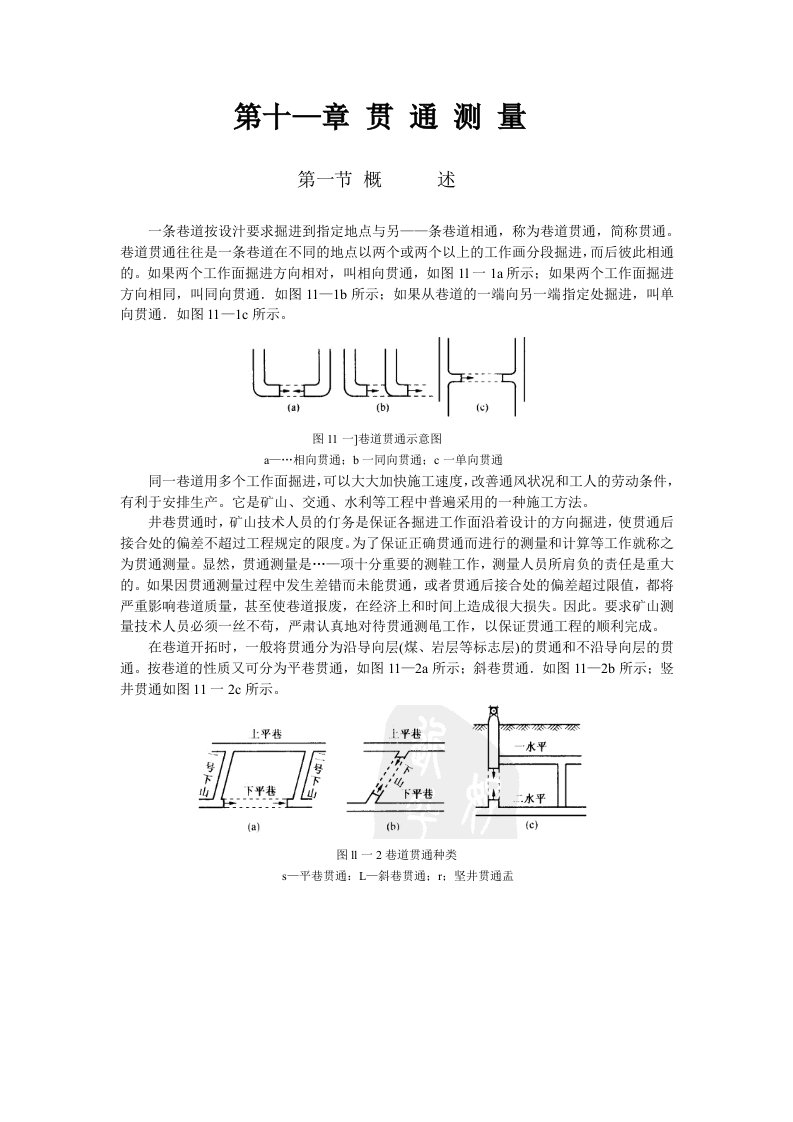 矿山测量技术