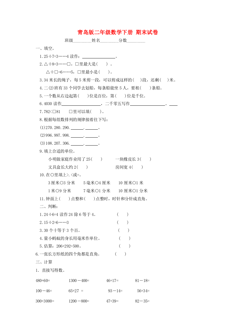 二年级数学下册