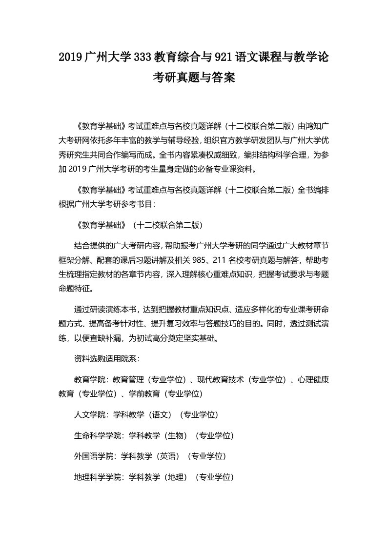 广州大学教育综合与语文课程与教学论考研真题与答案