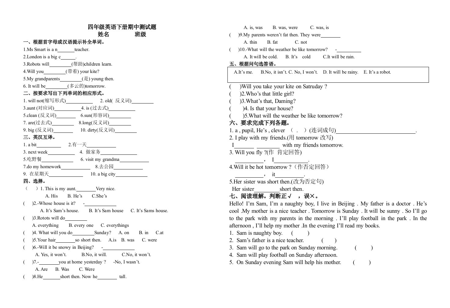 外研版小学(三起)四年级英语下册期中测试题