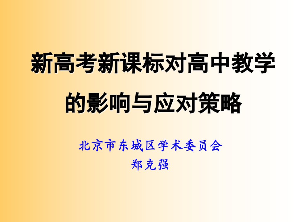 课件标对高中教学的影响与应对策略