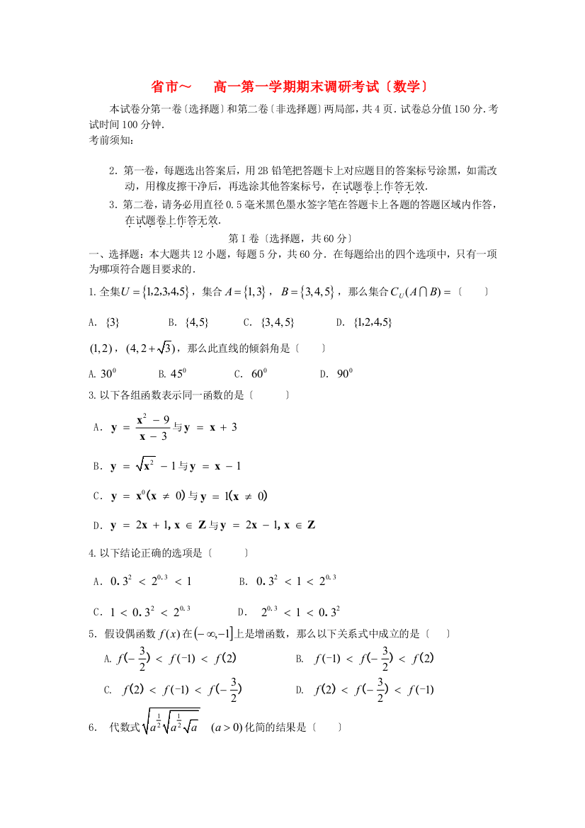 （整理版）市高一第一学期期末调研考试（数学）