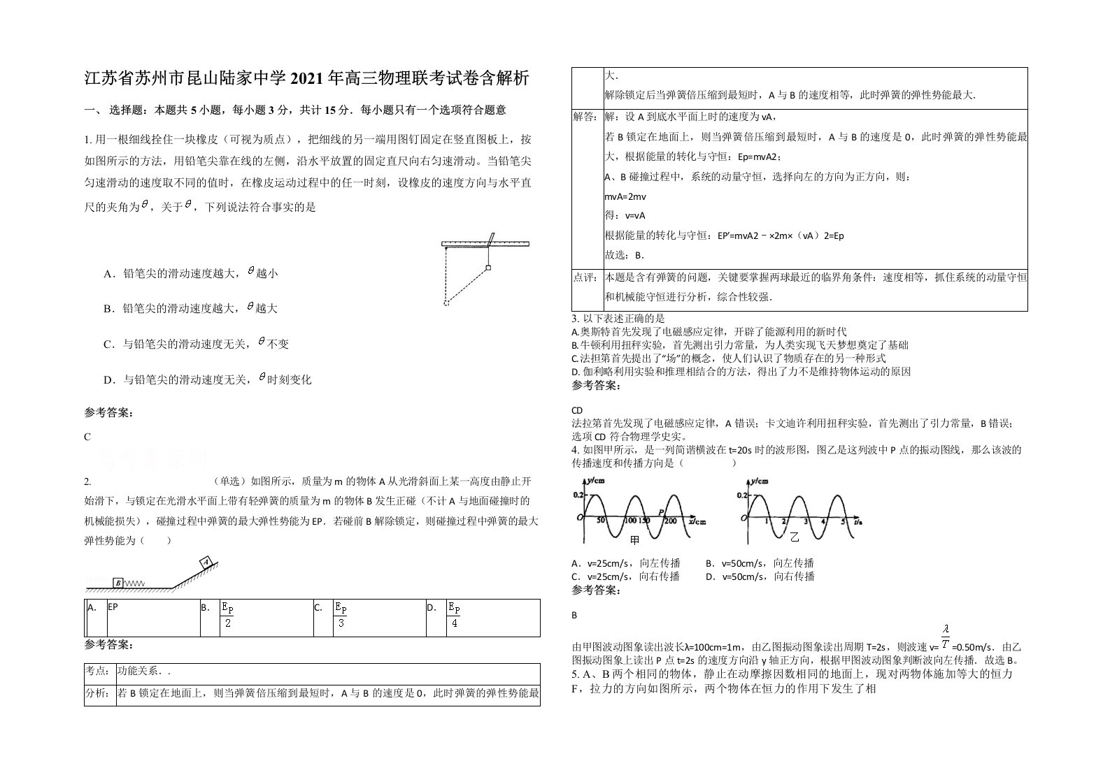 江苏省苏州市昆山陆家中学2021年高三物理联考试卷含解析