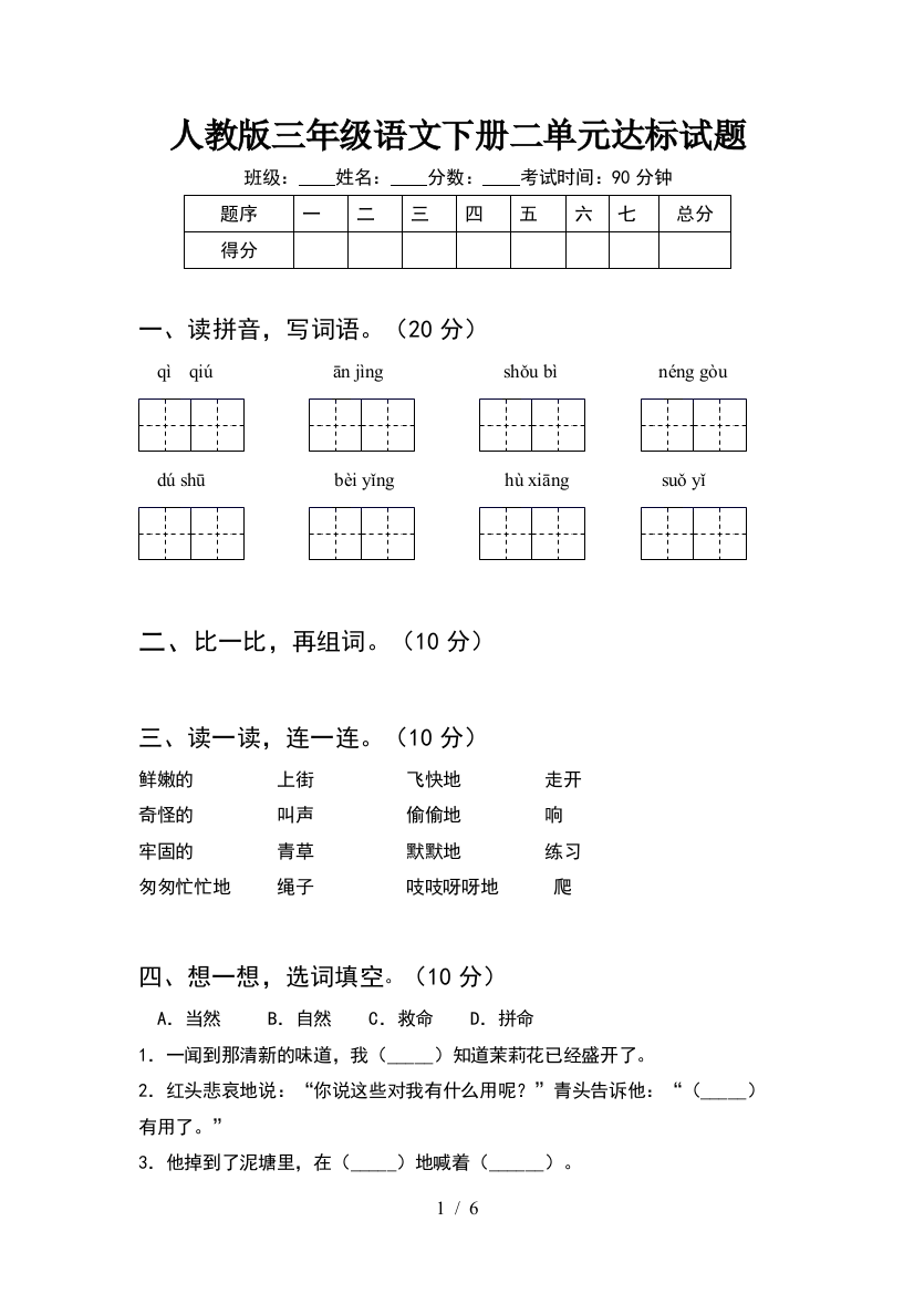 人教版三年级语文下册二单元达标试题