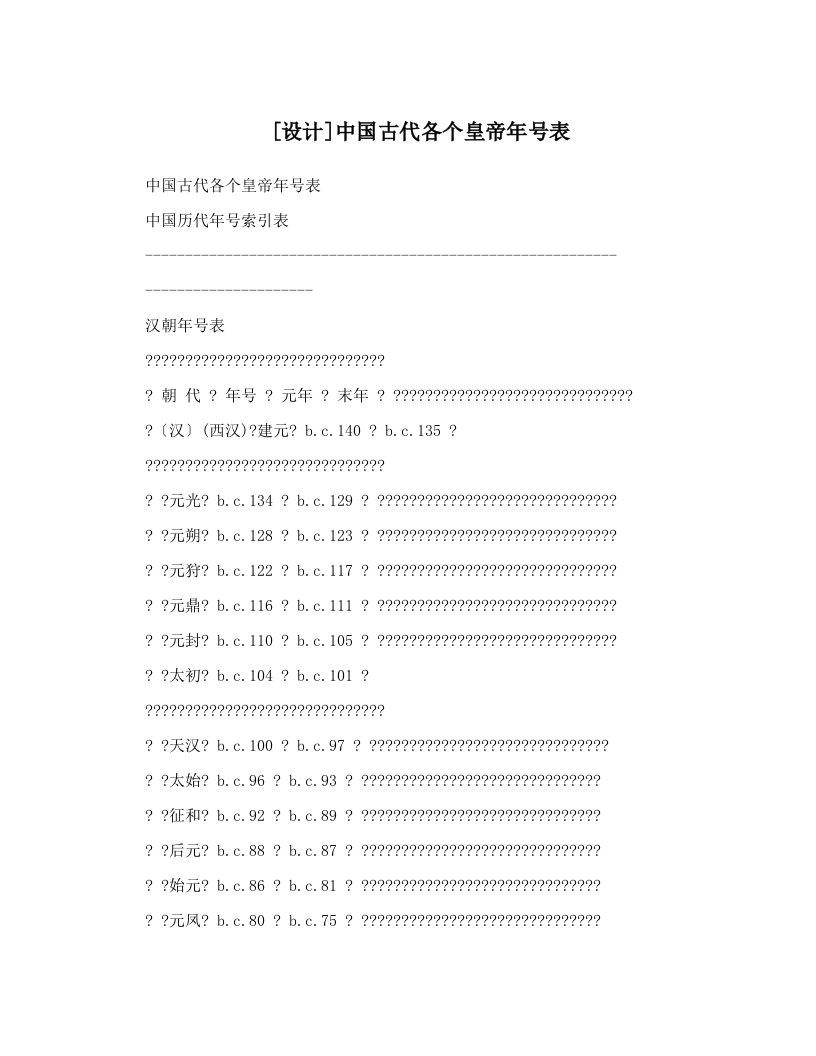 [设计]中国古代各个皇帝年号表