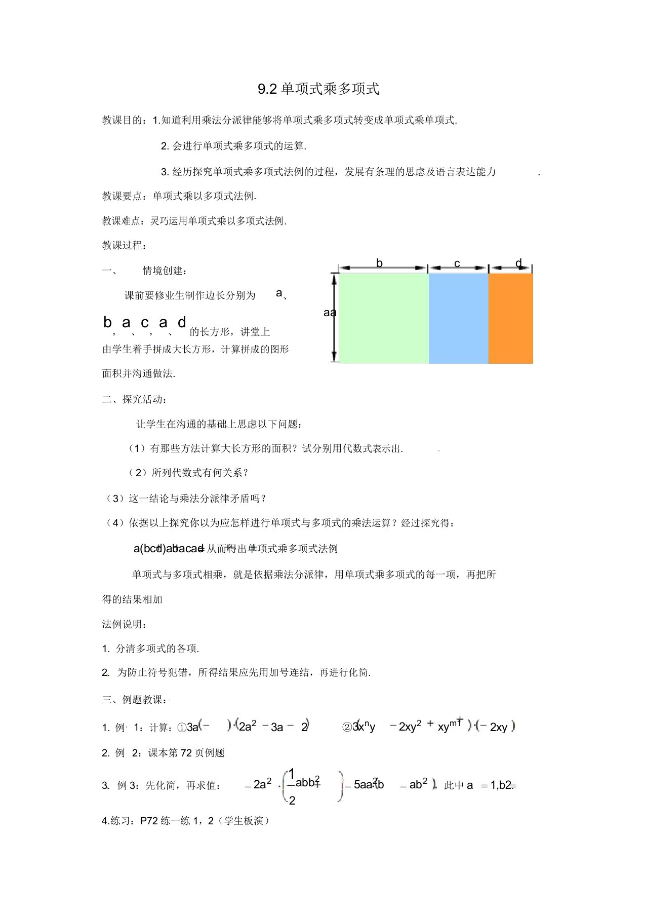 苏科初中数学七年级下册《92单项式乘多项式》教案2