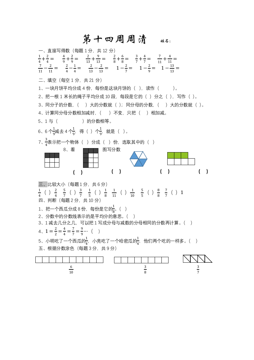 人教版三年级数学第十四周周清试卷