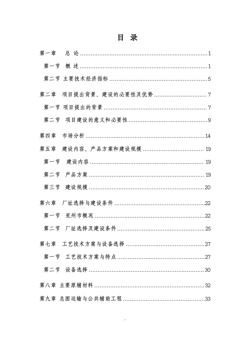 某公司复合木地板项目申请建设可行性研究报告