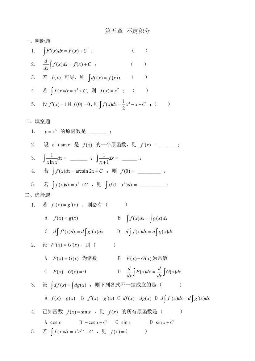 经济数学微积分练习题