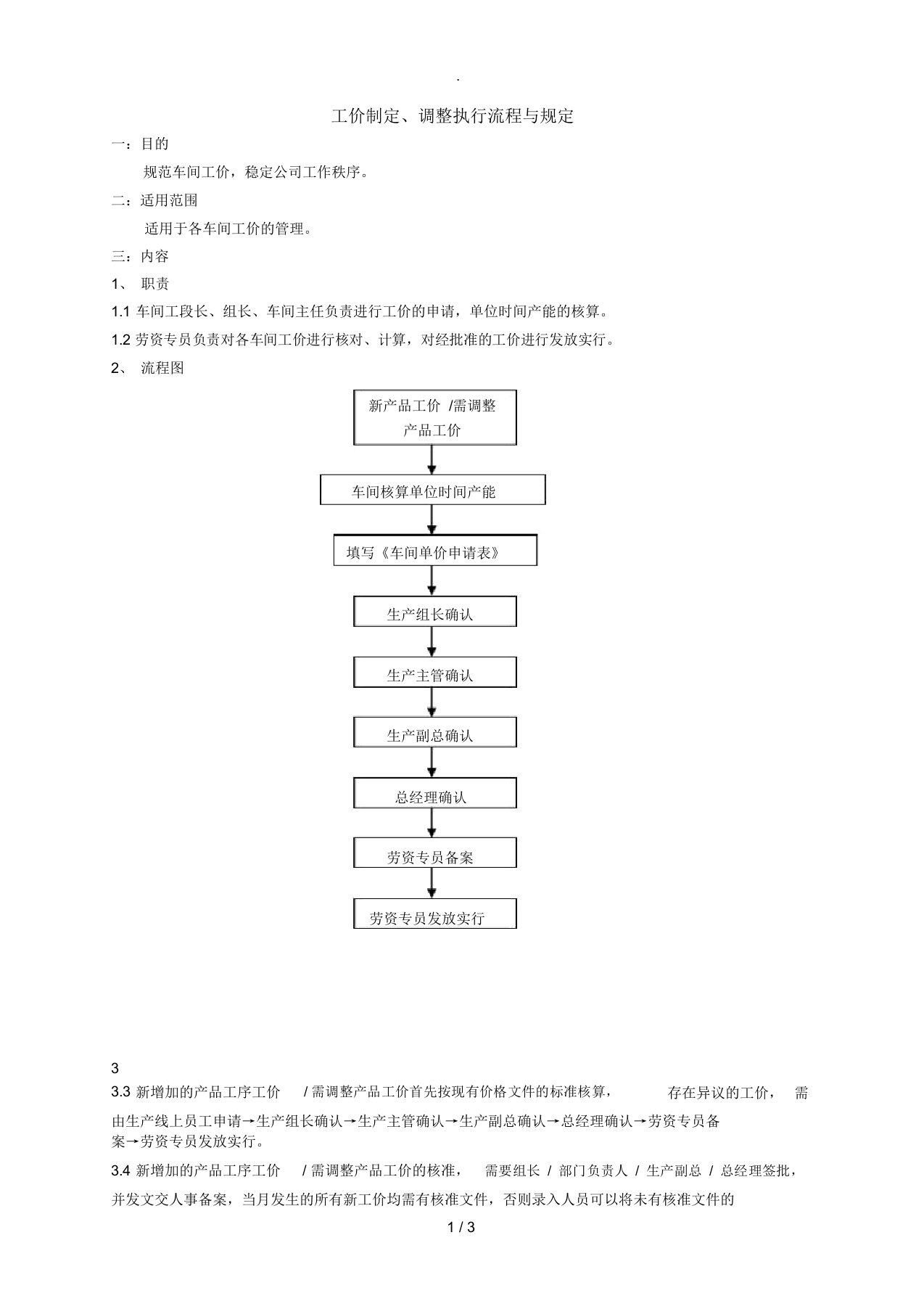 工价制定、调整执行流程与规定