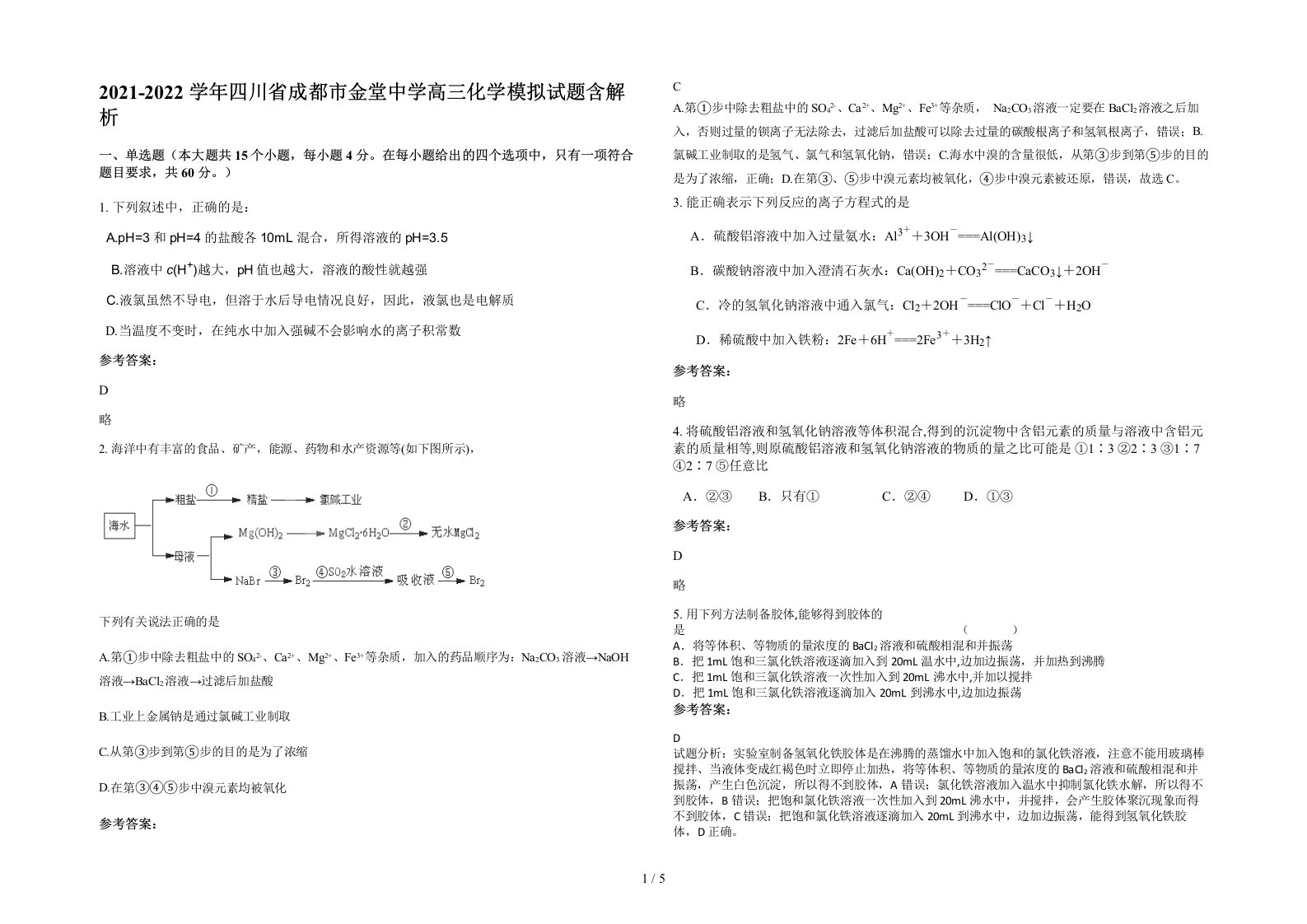 2021-2022学年四川省成都市金堂中学高三化学模拟试题含解析