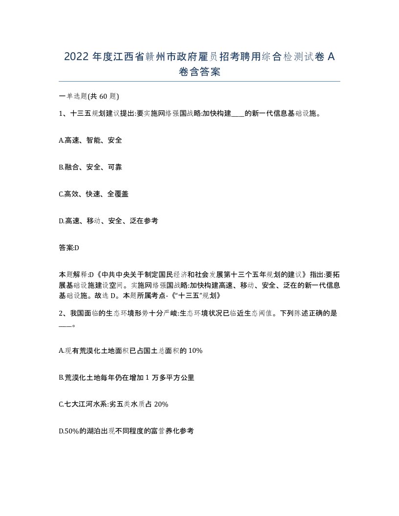 2022年度江西省赣州市政府雇员招考聘用综合检测试卷A卷含答案