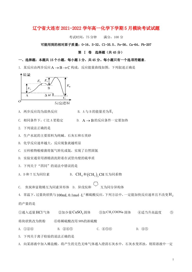 辽宁省大连市-学年高一化学下学期5月模块考试试题