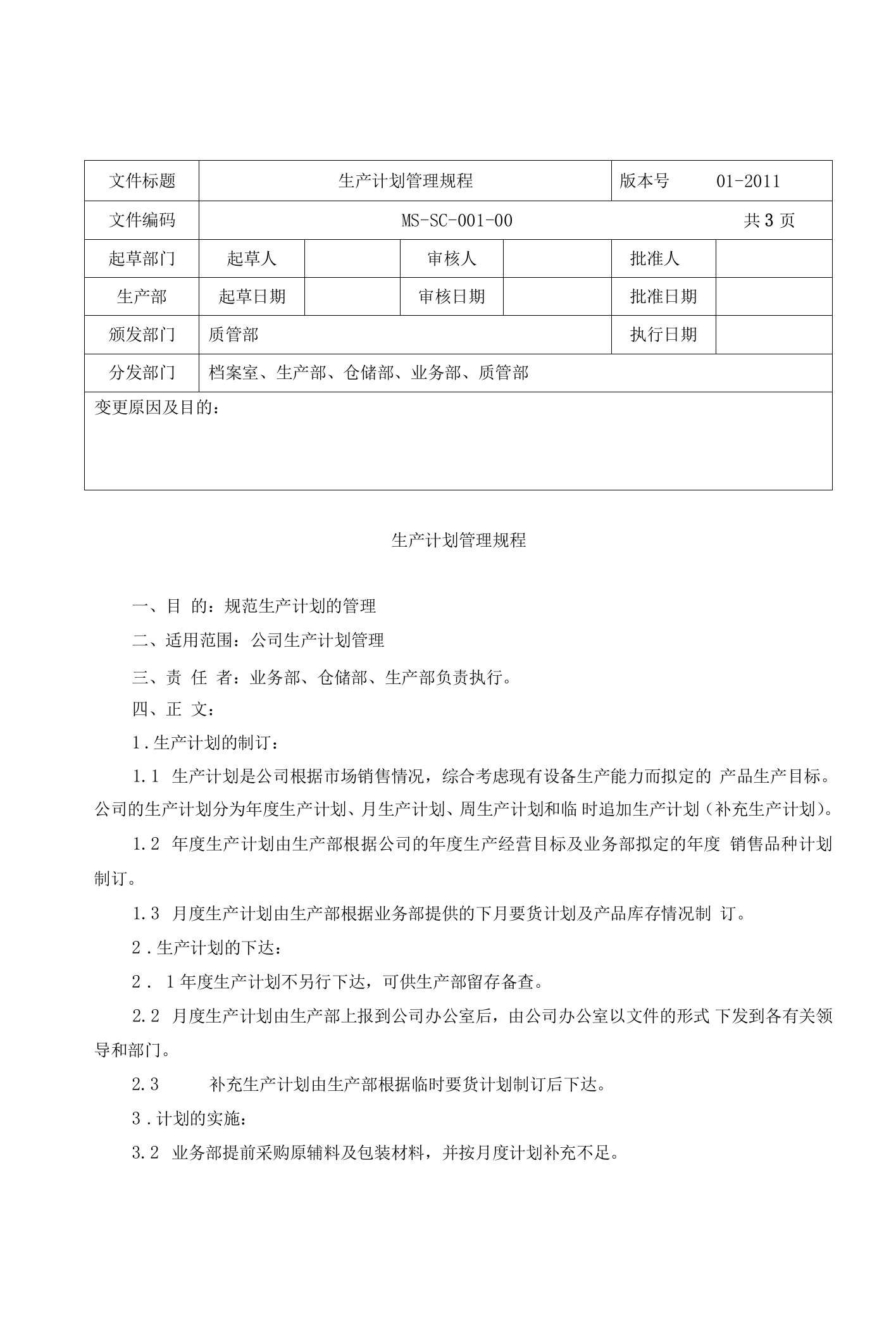 2023年整理-版GMP认证文件生产管理