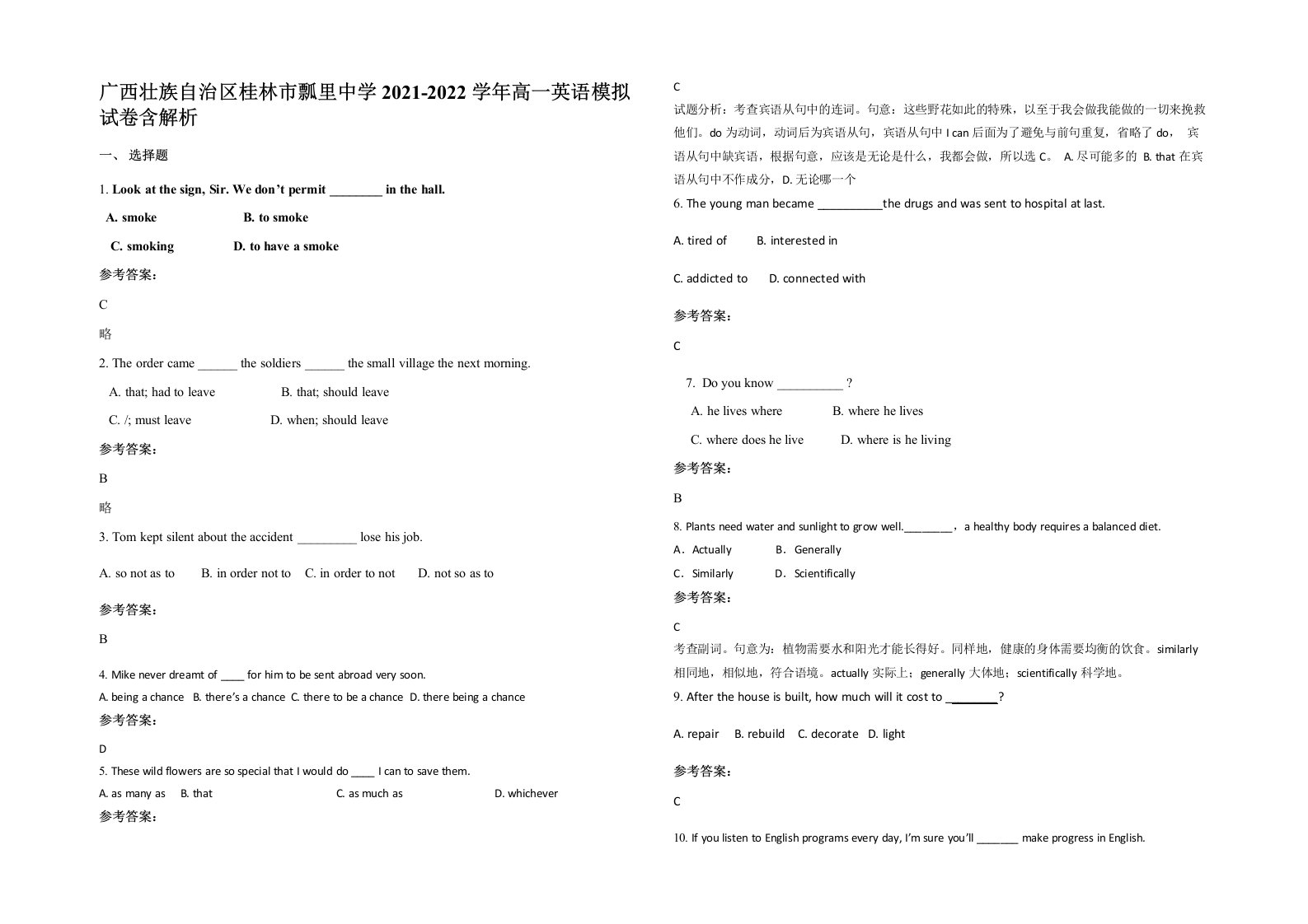 广西壮族自治区桂林市瓢里中学2021-2022学年高一英语模拟试卷含解析