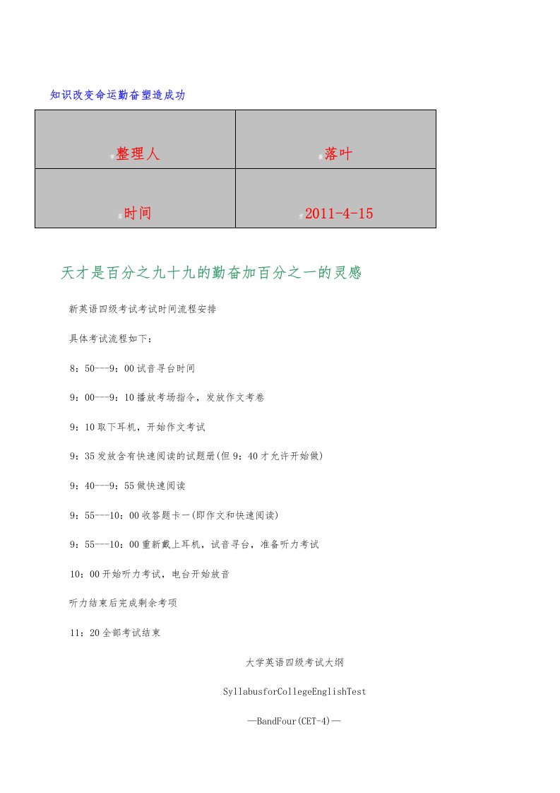 x学习资料大全：英语四级考试时间安排