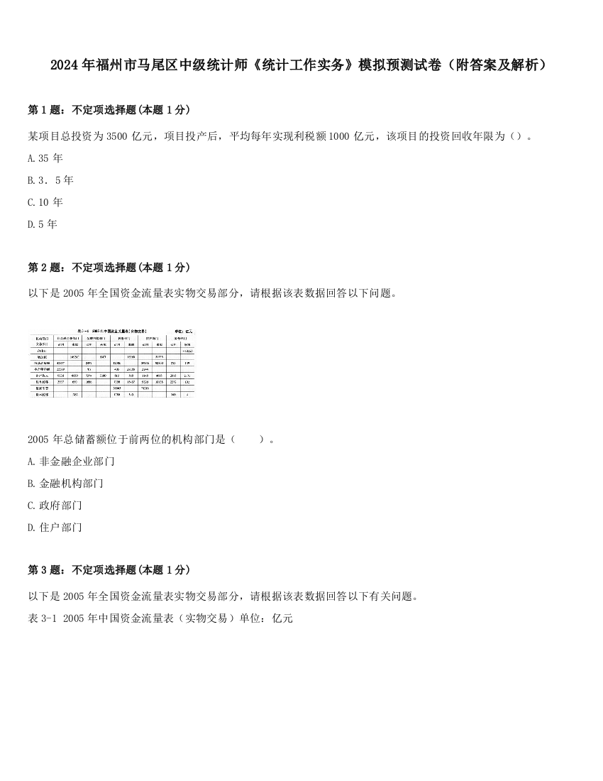 2024年福州市马尾区中级统计师《统计工作实务》模拟预测试卷（附答案及解析）