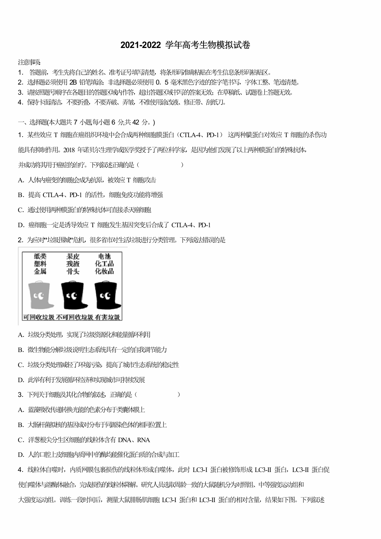 辽宁省大连市辽宁师大附中2021-2022学年高三第二次模拟考试生物试卷含解析