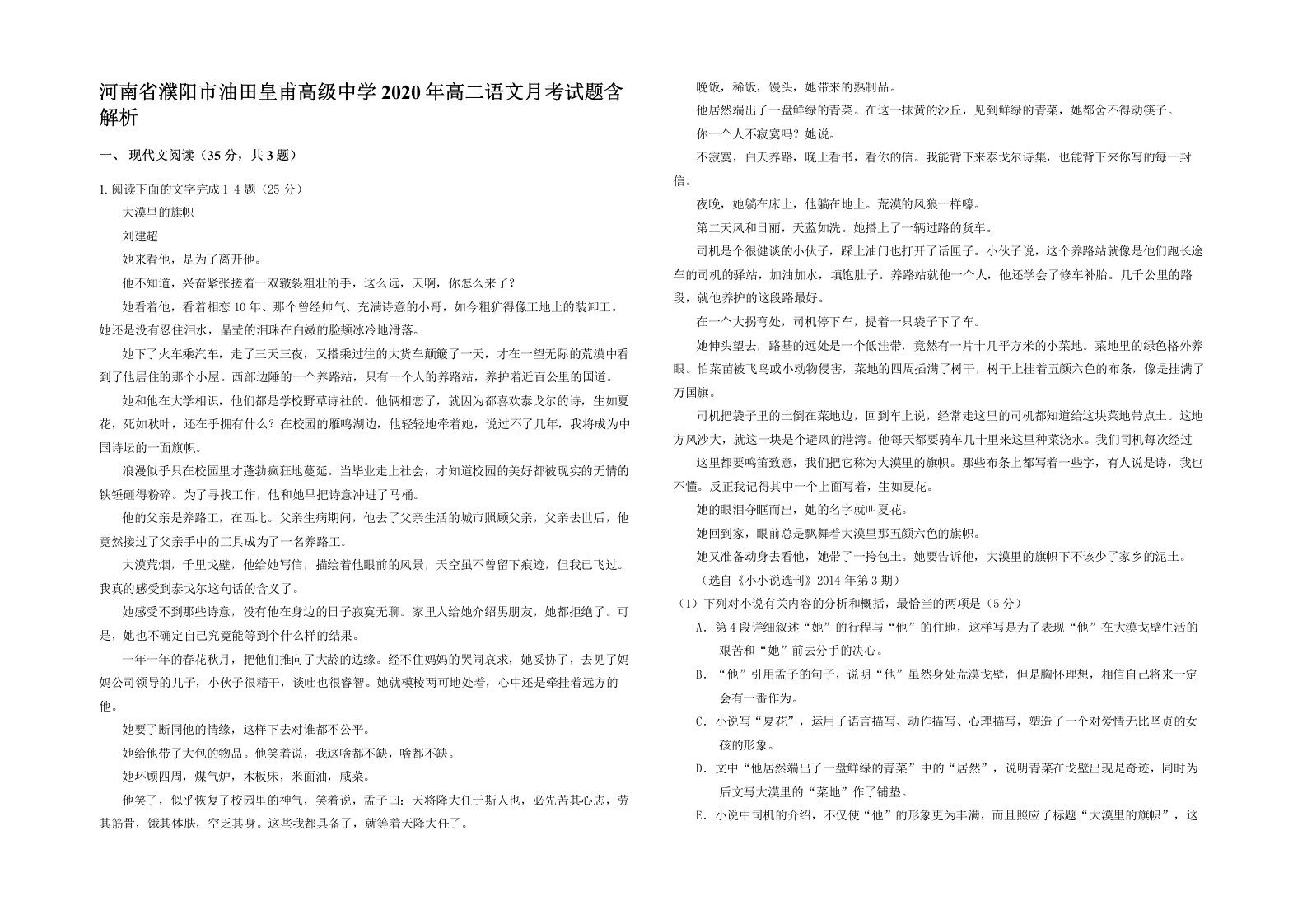 河南省濮阳市油田皇甫高级中学2020年高二语文月考试题含解析