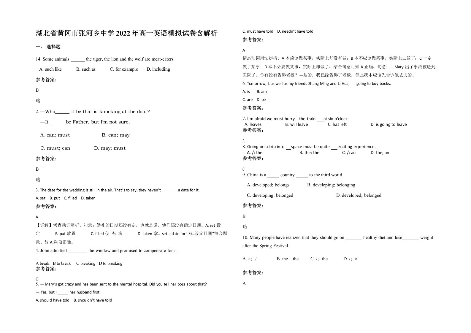 湖北省黄冈市张河乡中学2022年高一英语模拟试卷含解析