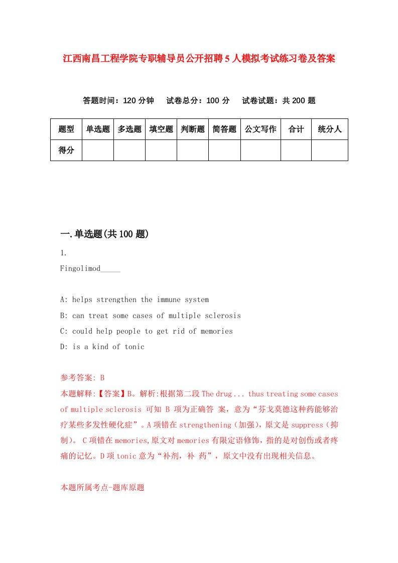 江西南昌工程学院专职辅导员公开招聘5人模拟考试练习卷及答案第6期