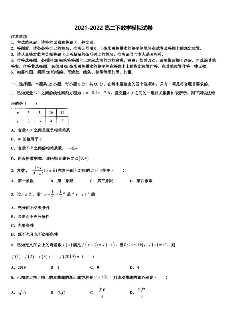 2021-2022学年北京市西城区第14中学高二数学第二学期期末学业质量监测模拟试题含解析