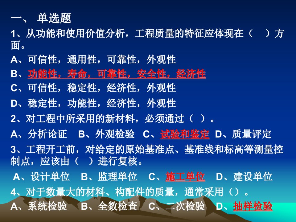 《质量控制资料》PPT课件