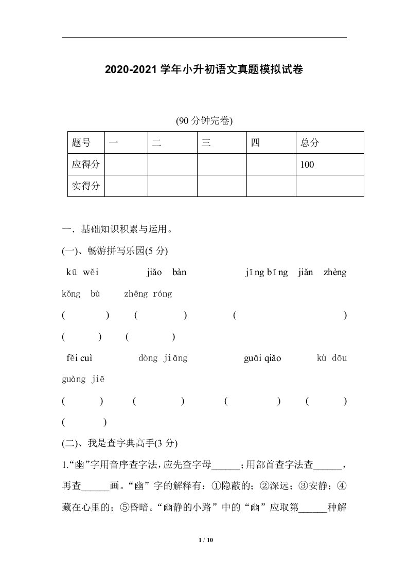 小升初语文真题模拟试卷9