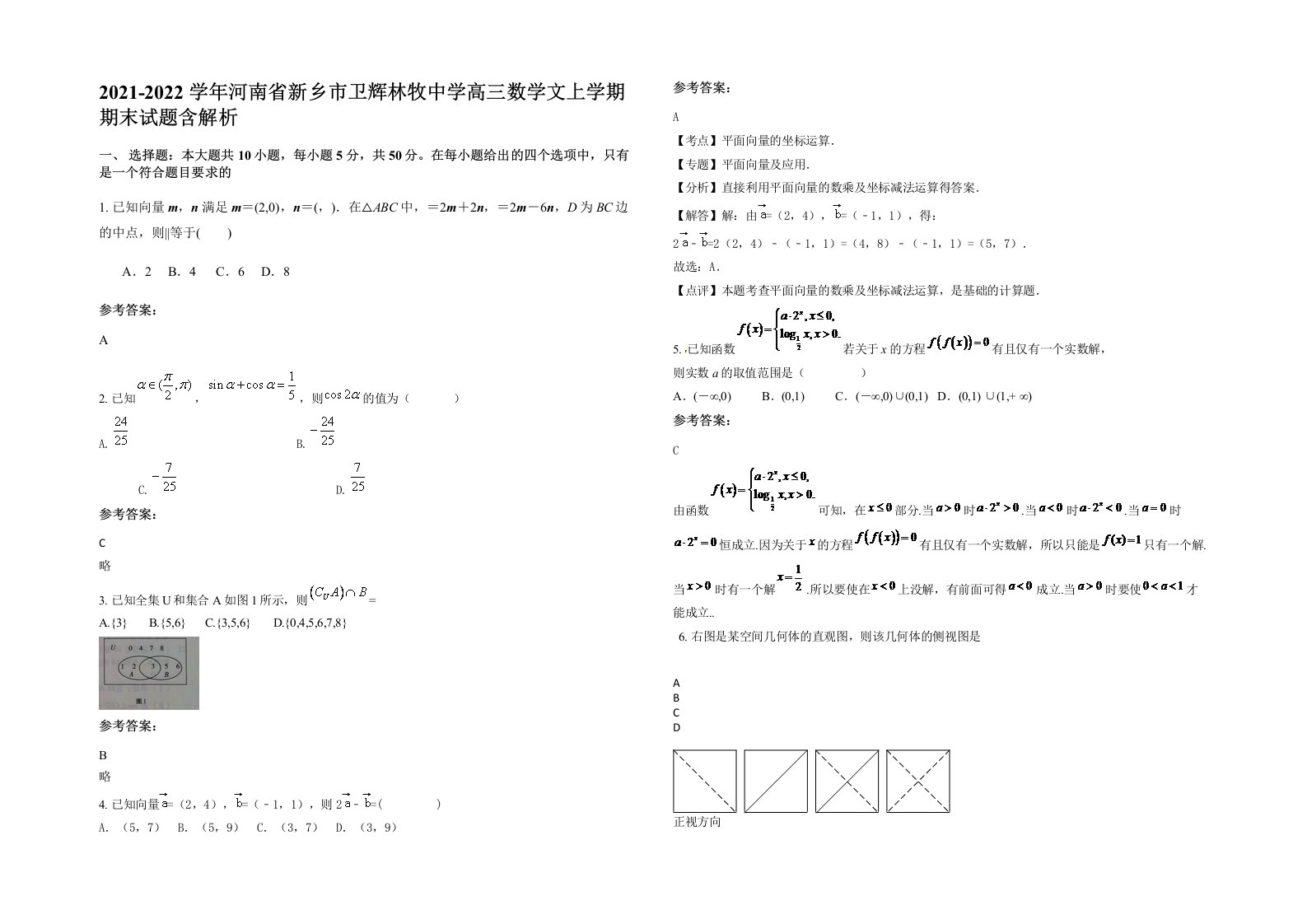 2021-2022学年河南省新乡市卫辉林牧中学高三数学文上学期期末试题含解析