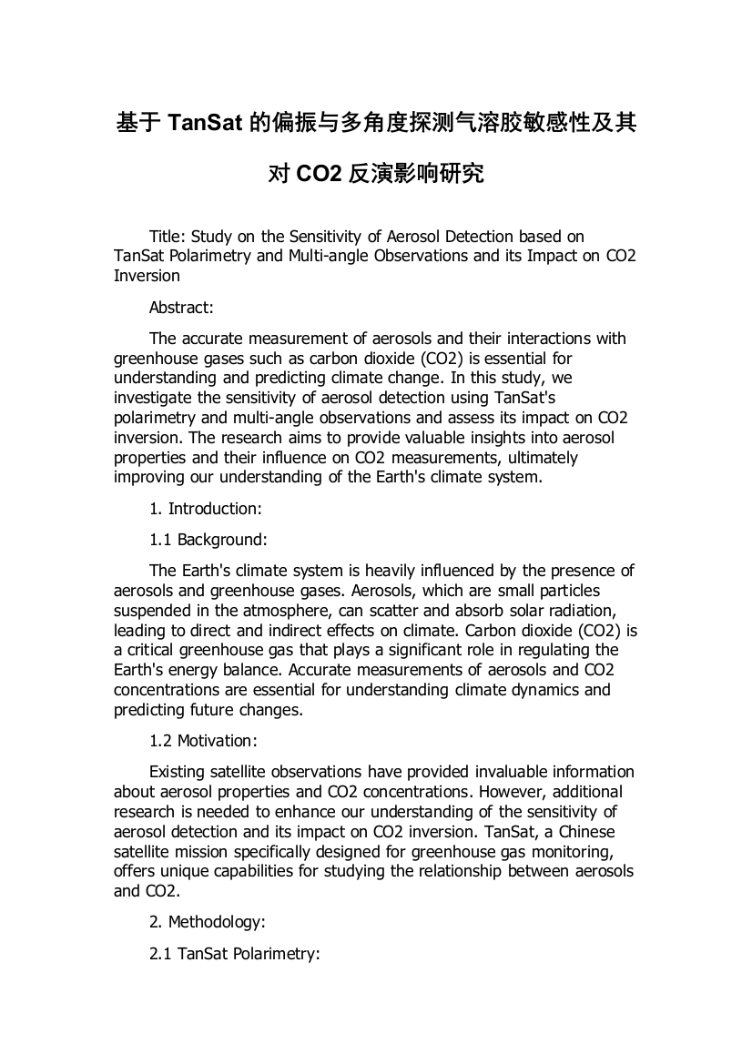 基于TanSat的偏振与多角度探测气溶胶敏感性及其对CO2反演影响研究