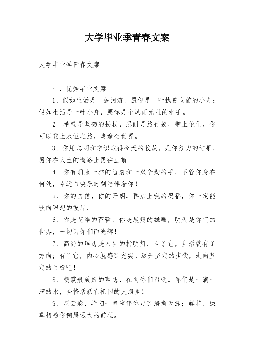 大学毕业季青春文案