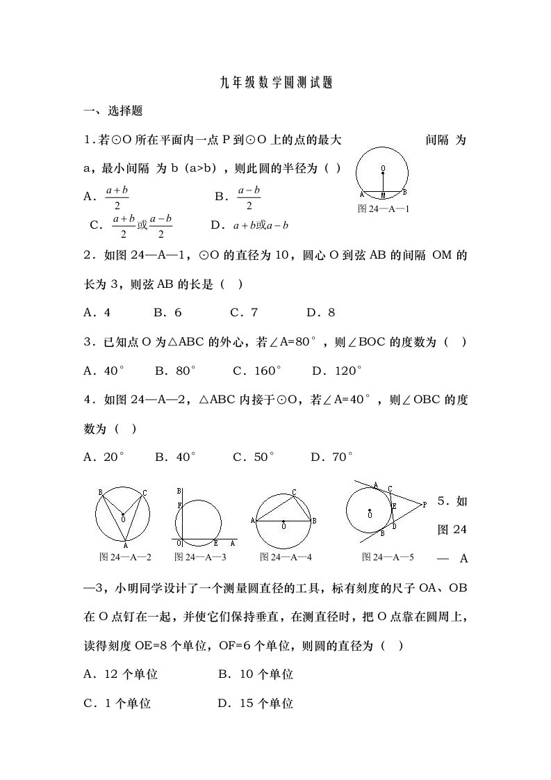 九年级数学圆测试题及答案