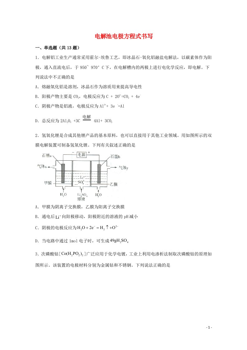 2022届高三化学一轮复习化学反应原理题型必练62电解池电极方程式书写含解析