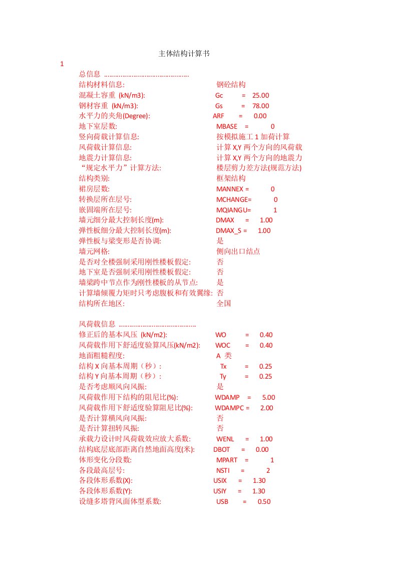 《食堂结构计算书》word版