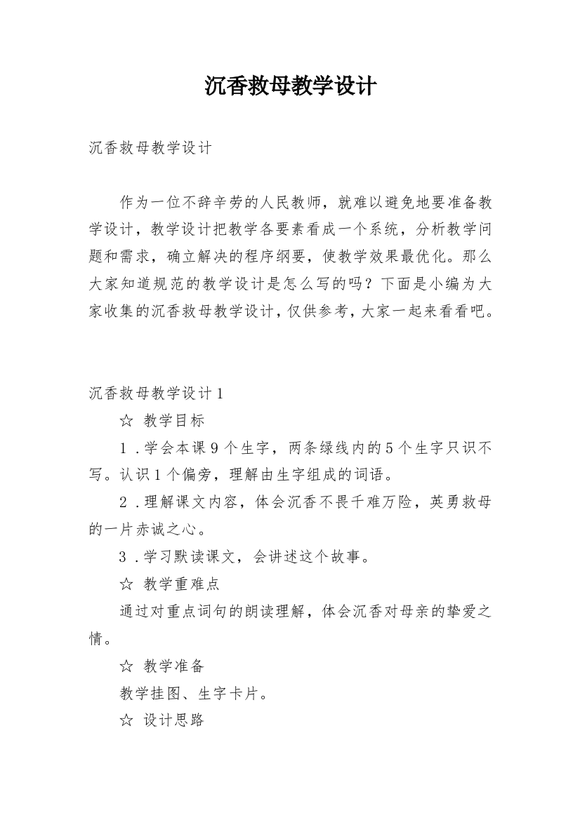 沉香救母教学设计