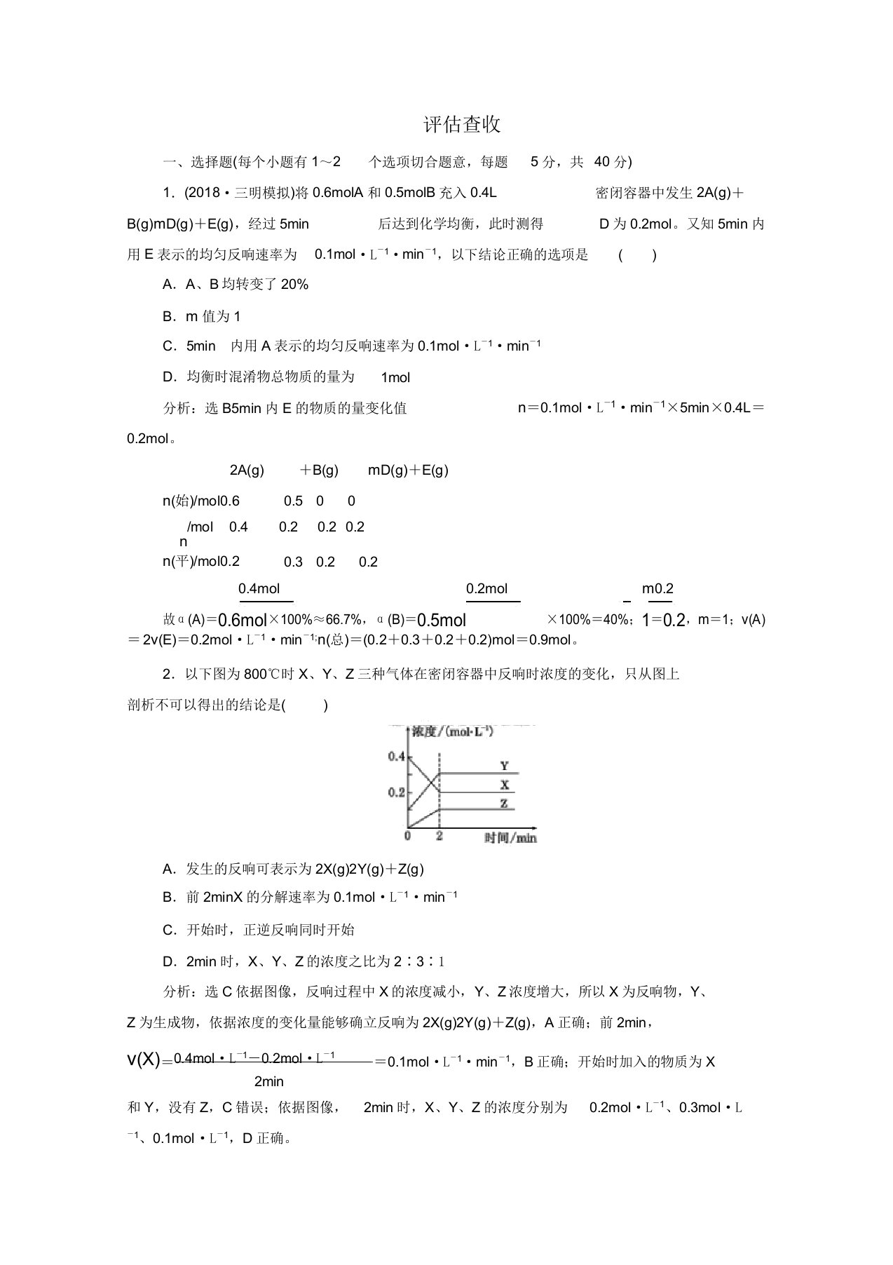 2020届高考化学总复习专题七评估验收教案苏教版