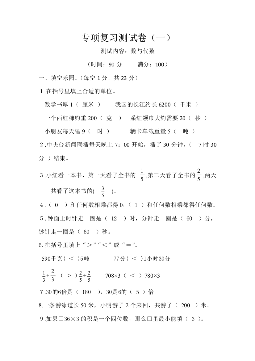 人教数学五年级上册专项一数与代数