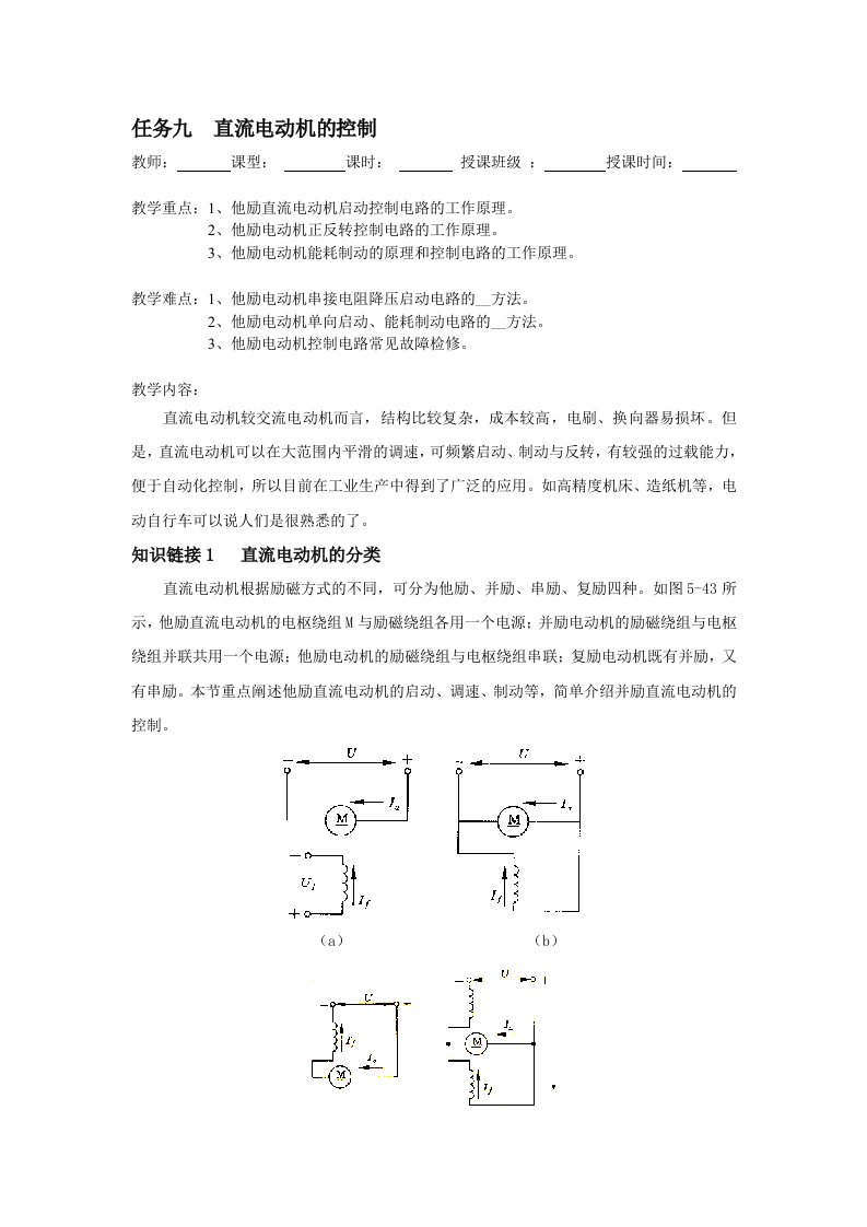 直流电动机的控制