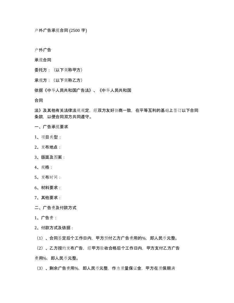 户外广告承揽合同2500字