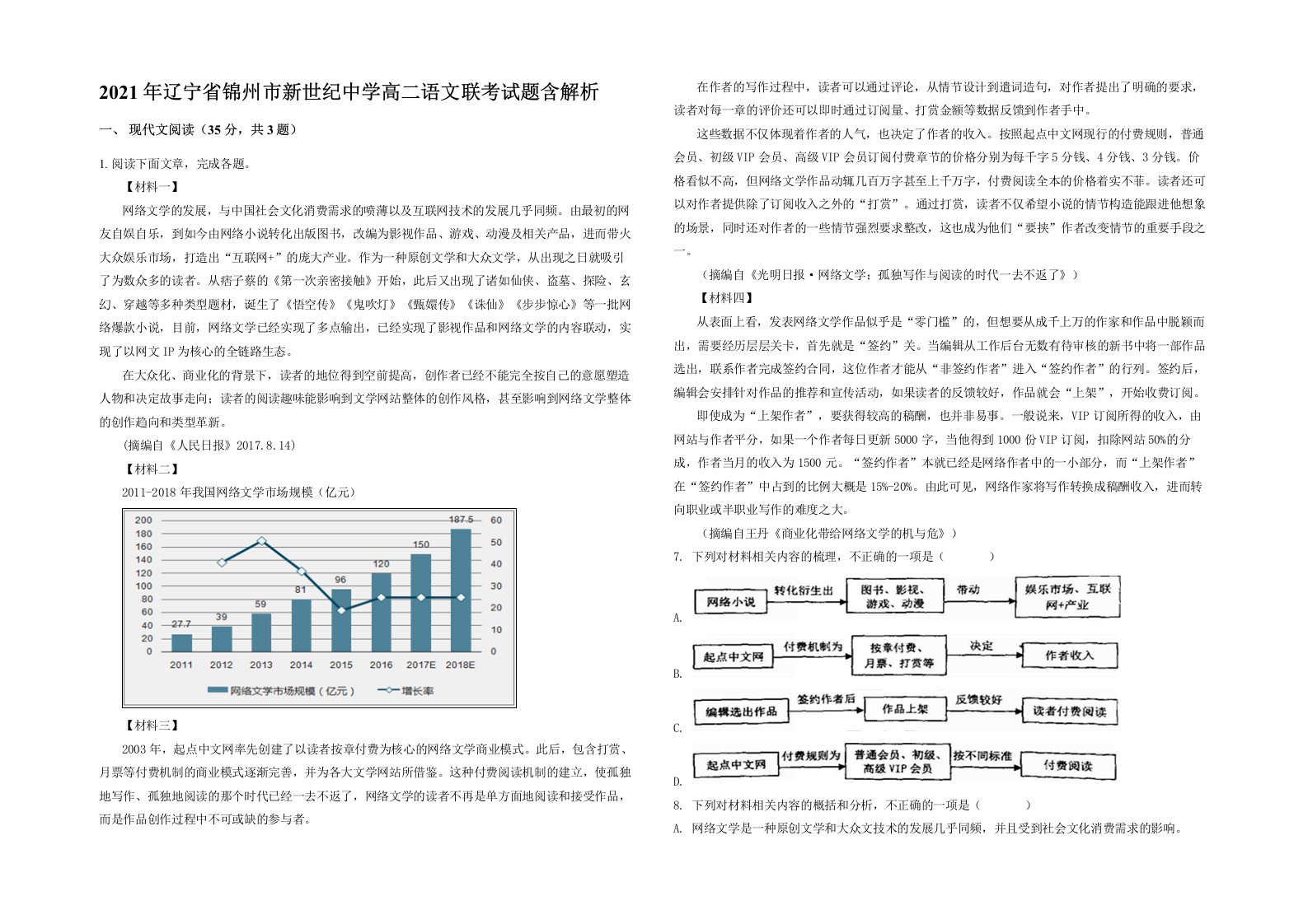 2021年辽宁省锦州市新世纪中学高二语文联考试题含解析