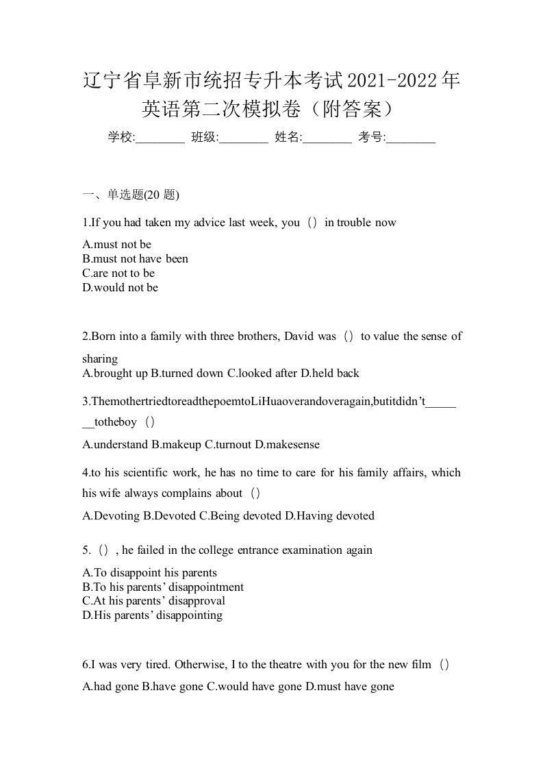 辽宁省阜新市统招专升本考试2021-2022年英语第二次模拟卷附答案