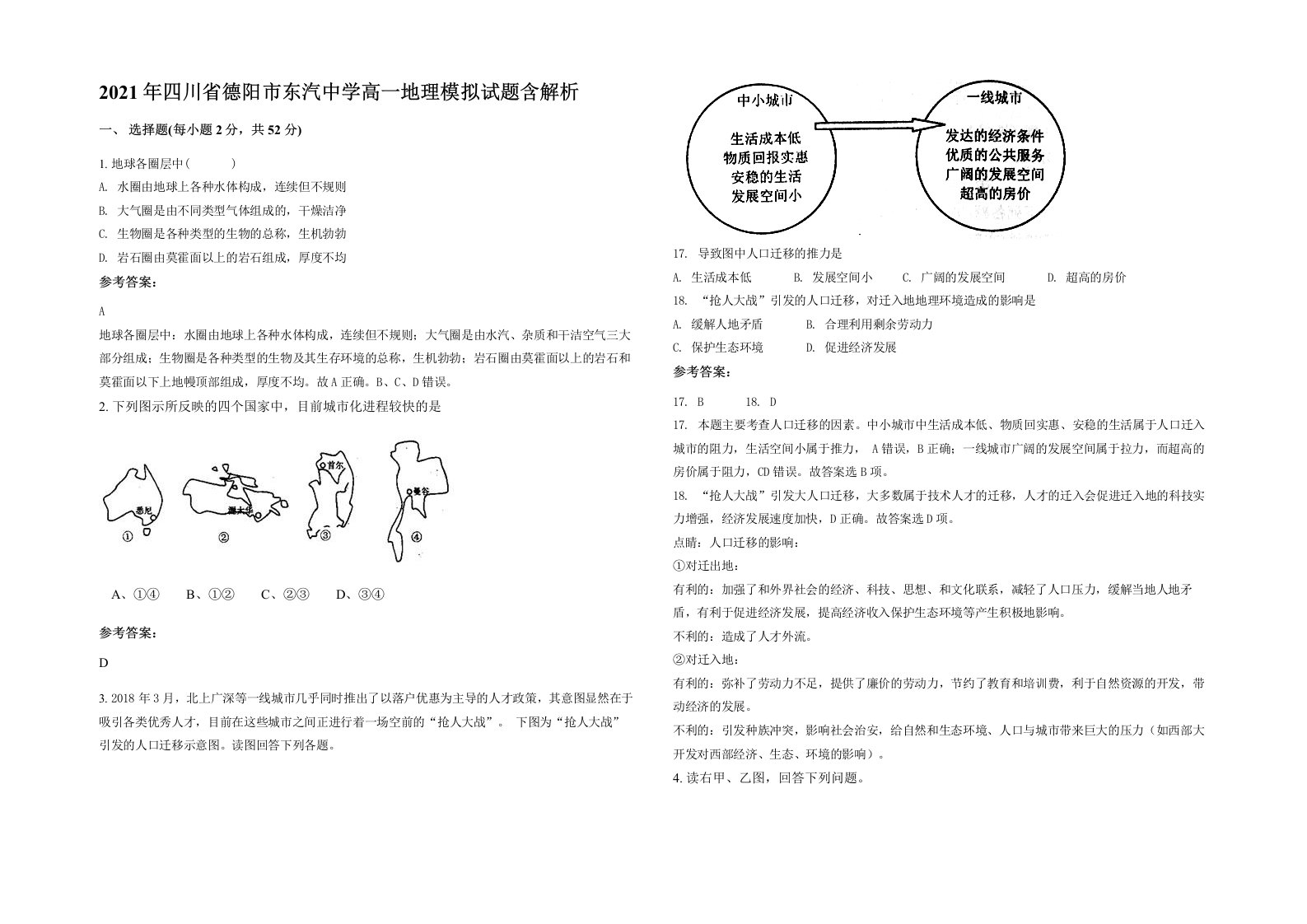 2021年四川省德阳市东汽中学高一地理模拟试题含解析