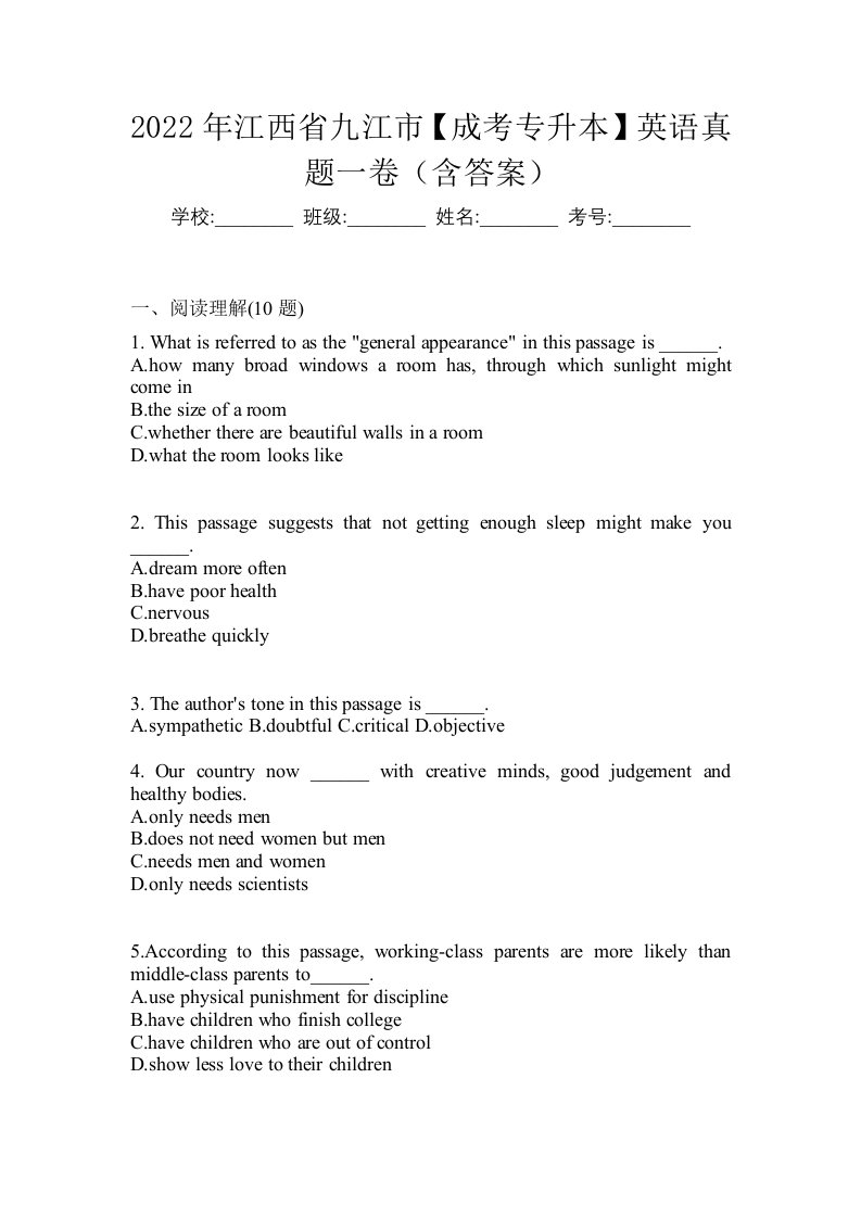 2022年江西省九江市成考专升本英语真题一卷含答案