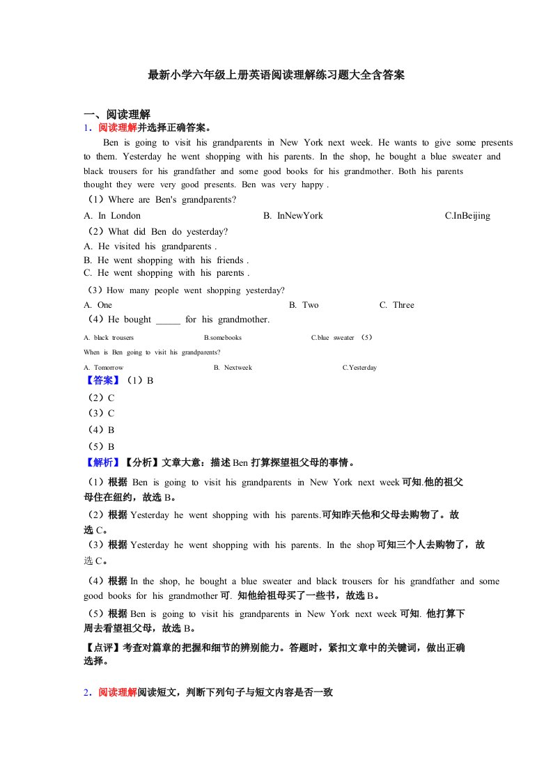 最新小学六年级上册英语阅读理解练习题大全含答案