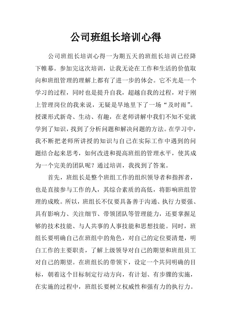 公司班组长培训心得