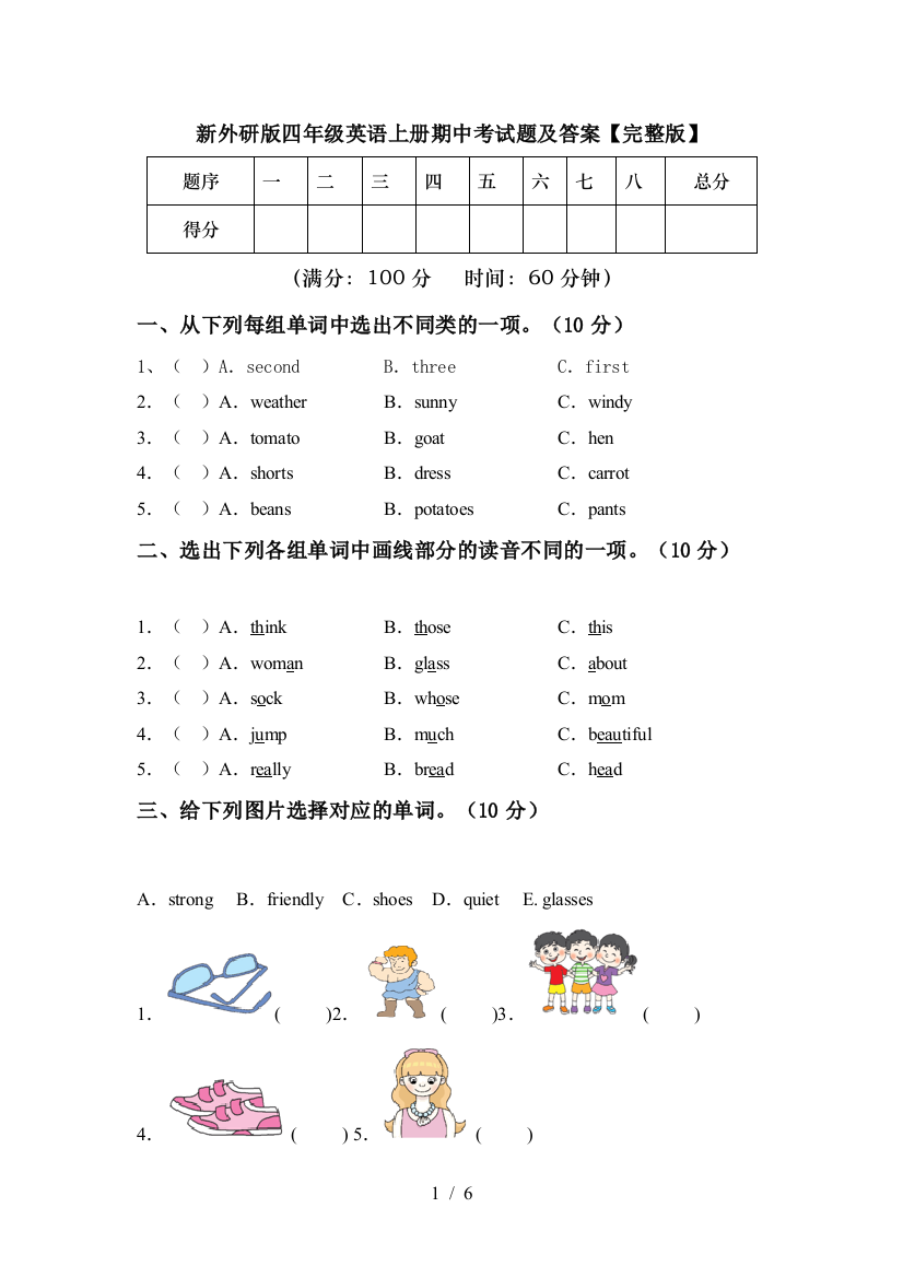 新外研版四年级英语上册期中考试题及答案【完整版】